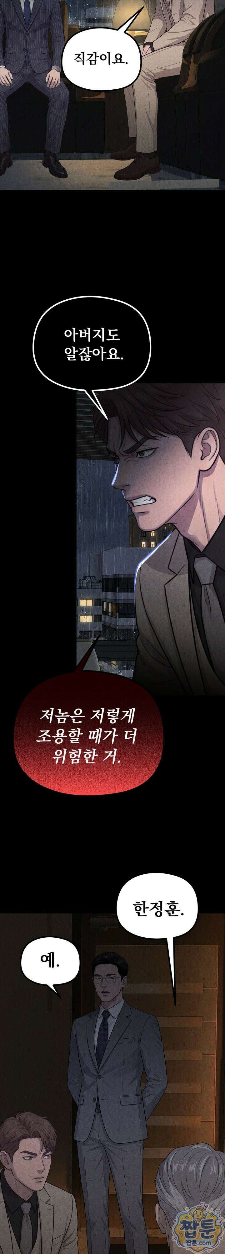 깨지고 버려진 8화 2