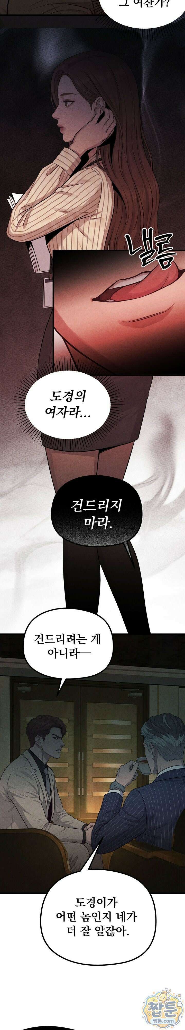깨지고 버려진 8화 5