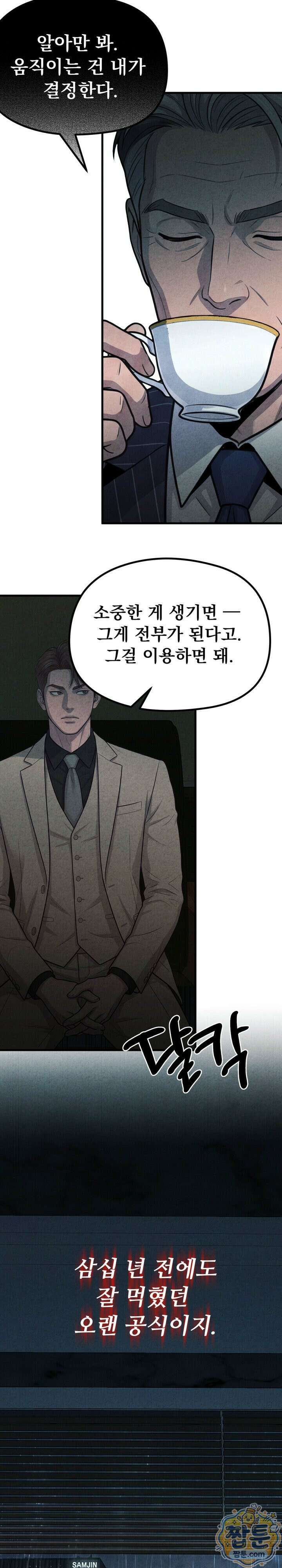 깨지고 버려진 8화 6