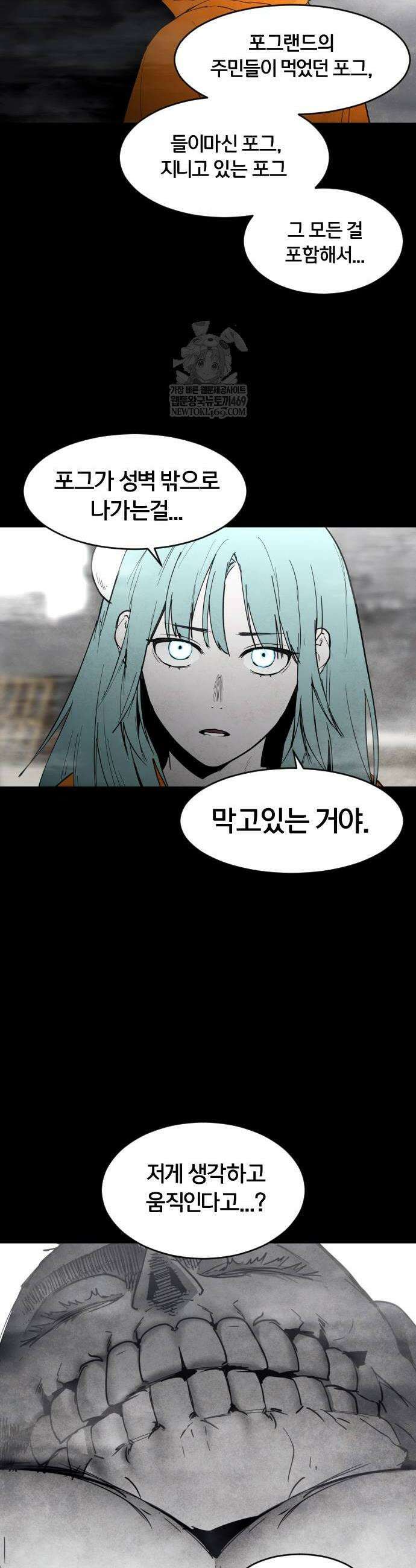포그랜드 14화 6