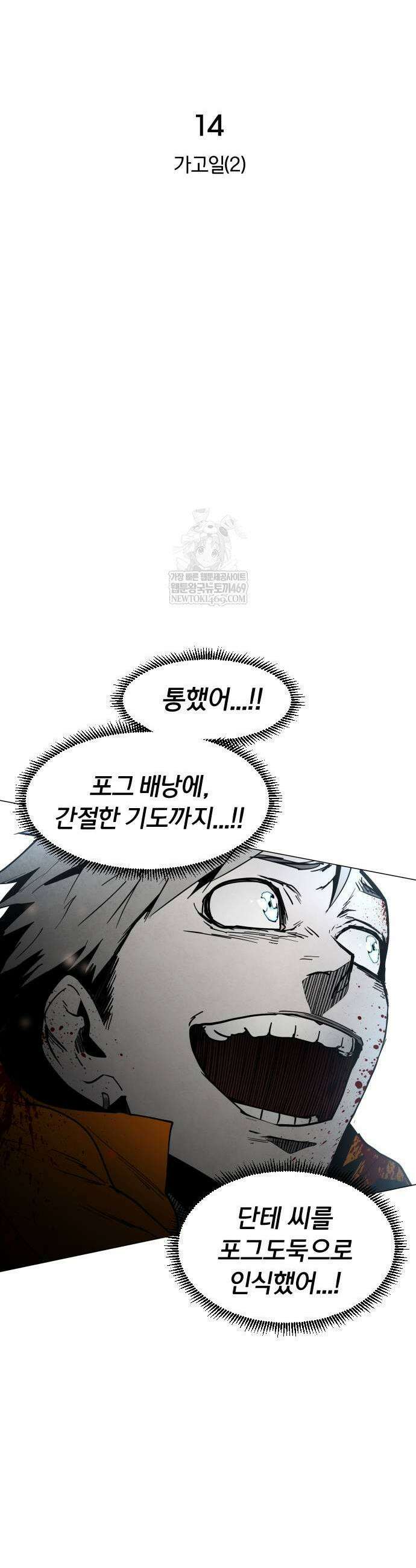 포그랜드 14화 13