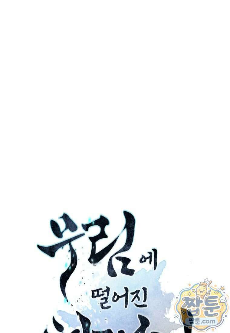 무림에 떨어진 현대인 189화 6