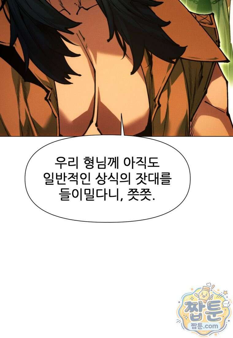 무림에 떨어진 현대인 189화 11