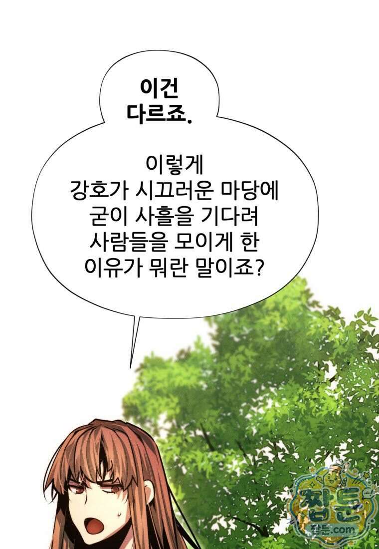 무림에 떨어진 현대인 189화 12