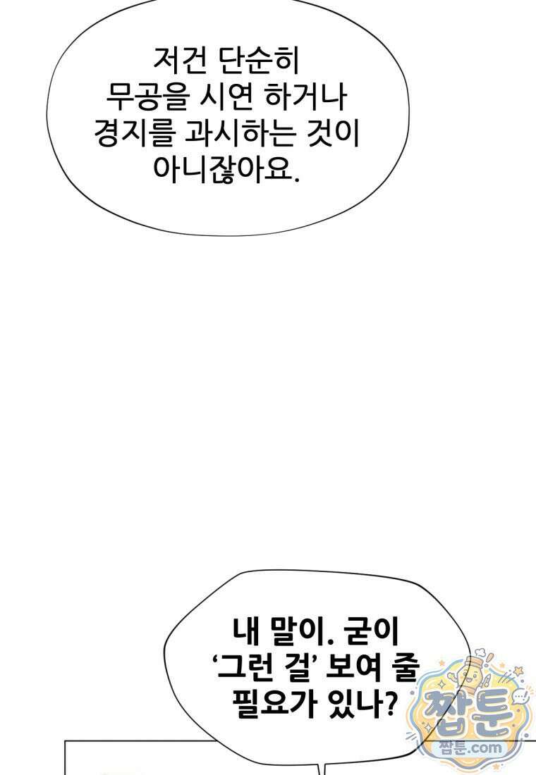 무림에 떨어진 현대인 189화 14