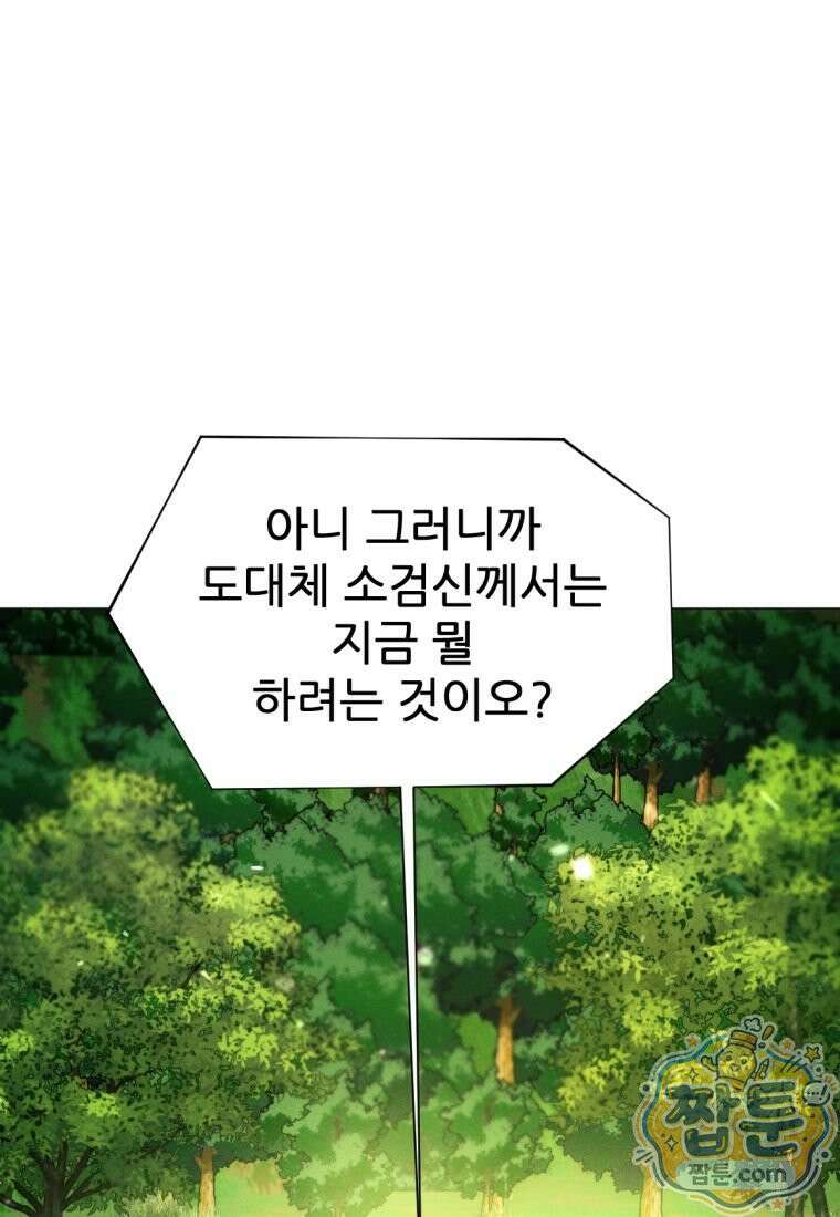 무림에 떨어진 현대인 189화 16
