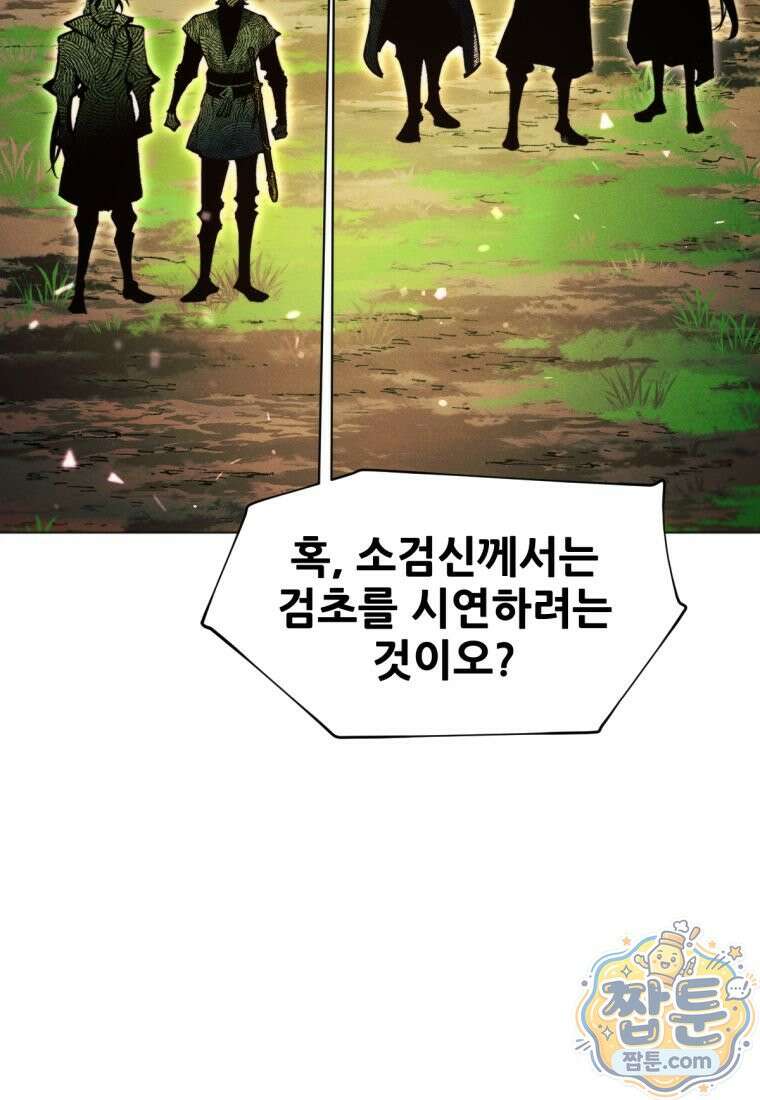 무림에 떨어진 현대인 189화 18