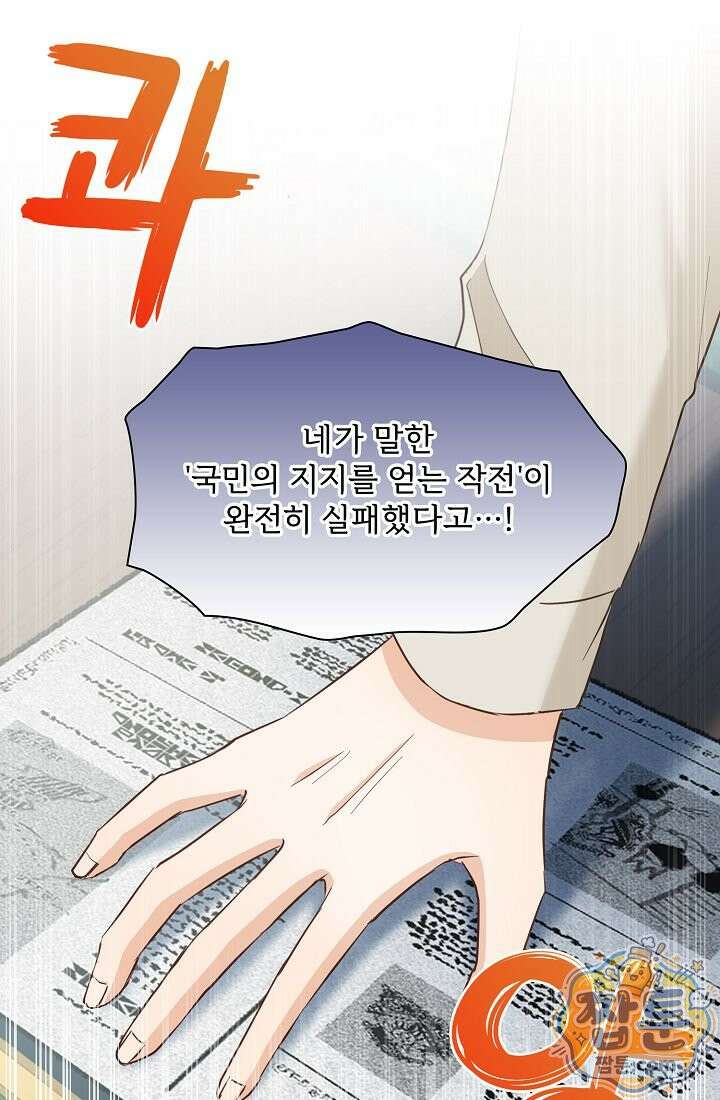 황녀 스베타의 정략결혼 047화 1