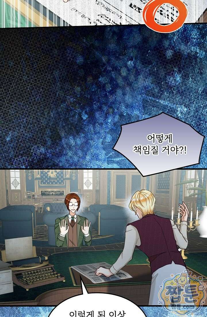 황녀 스베타의 정략결혼 047화 2