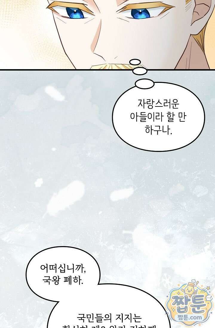 황녀 스베타의 정략결혼 047화 10