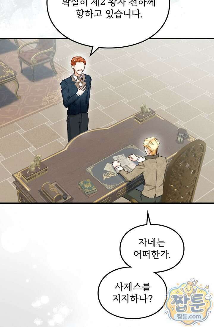 황녀 스베타의 정략결혼 047화 11