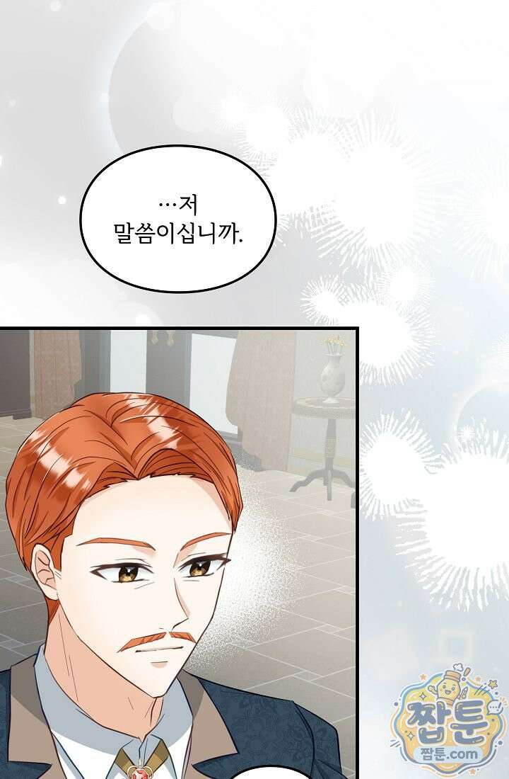 황녀 스베타의 정략결혼 047화 12