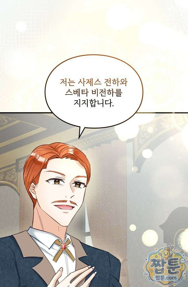 황녀 스베타의 정략결혼 047화 14