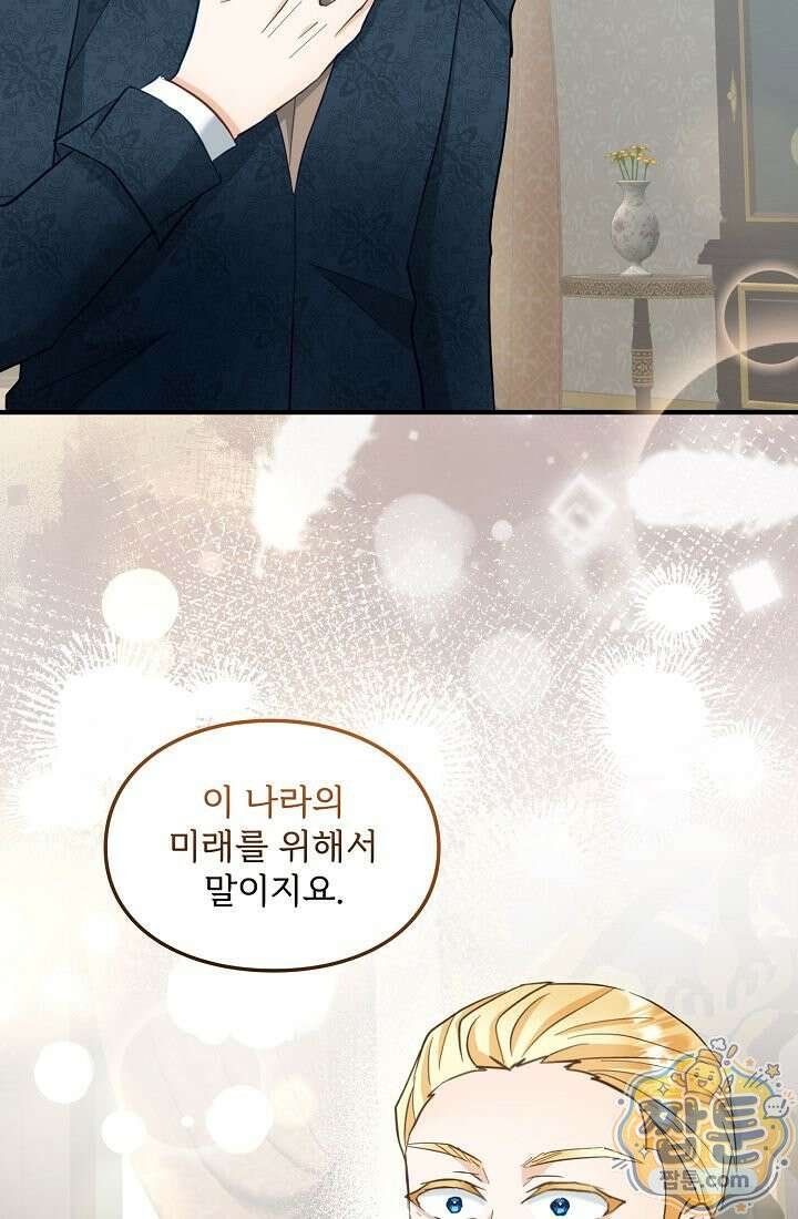 황녀 스베타의 정략결혼 047화 15