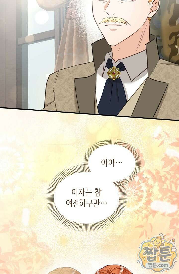 황녀 스베타의 정략결혼 047화 16