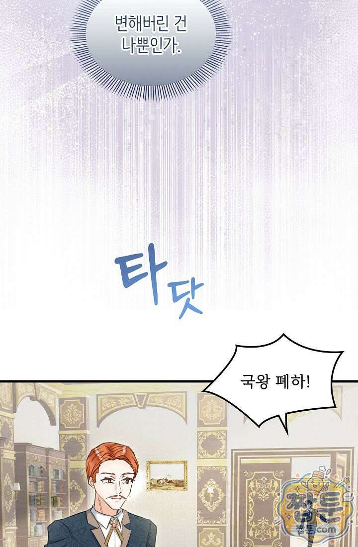 황녀 스베타의 정략결혼 047화 19