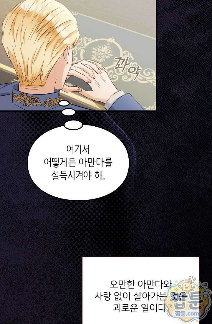 황녀 스베타의 정략결혼 047화 34