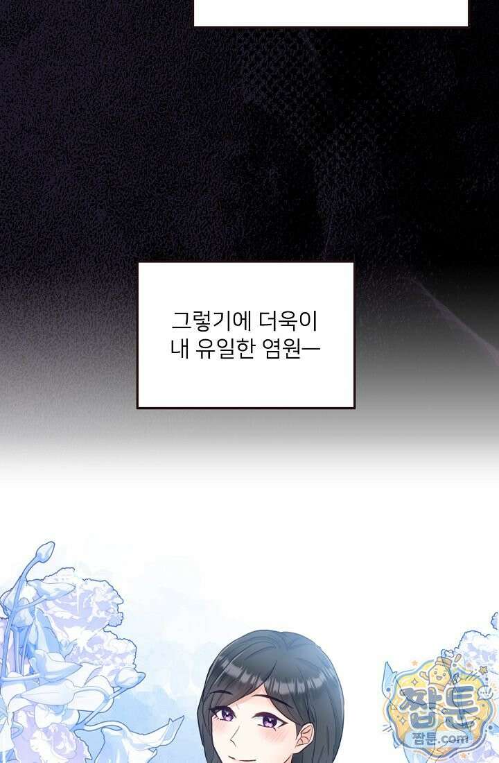 황녀 스베타의 정략결혼 047화 35