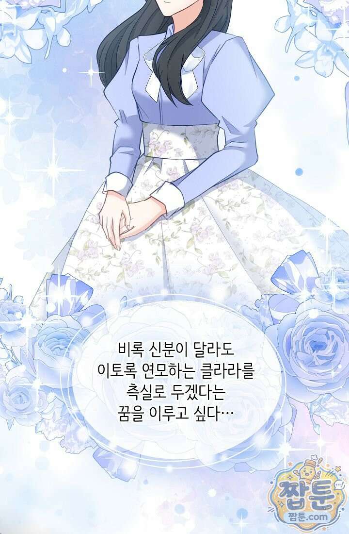 황녀 스베타의 정략결혼 047화 36