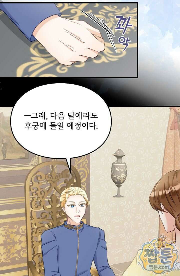 황녀 스베타의 정략결혼 047화 37