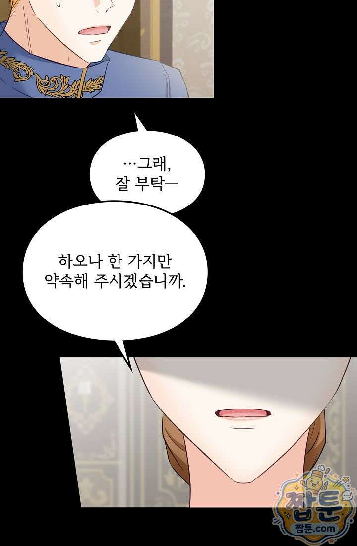 황녀 스베타의 정략결혼 047화 39
