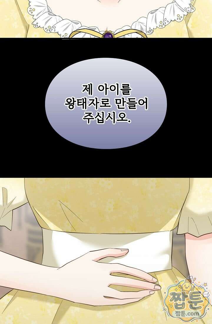 황녀 스베타의 정략결혼 047화 42