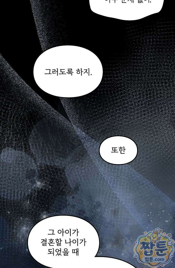 황녀 스베타의 정략결혼 047화 45