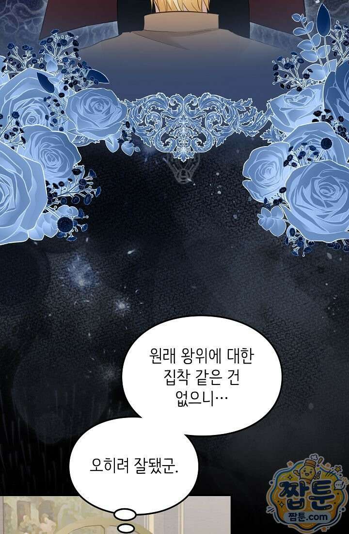 황녀 스베타의 정략결혼 047화 47
