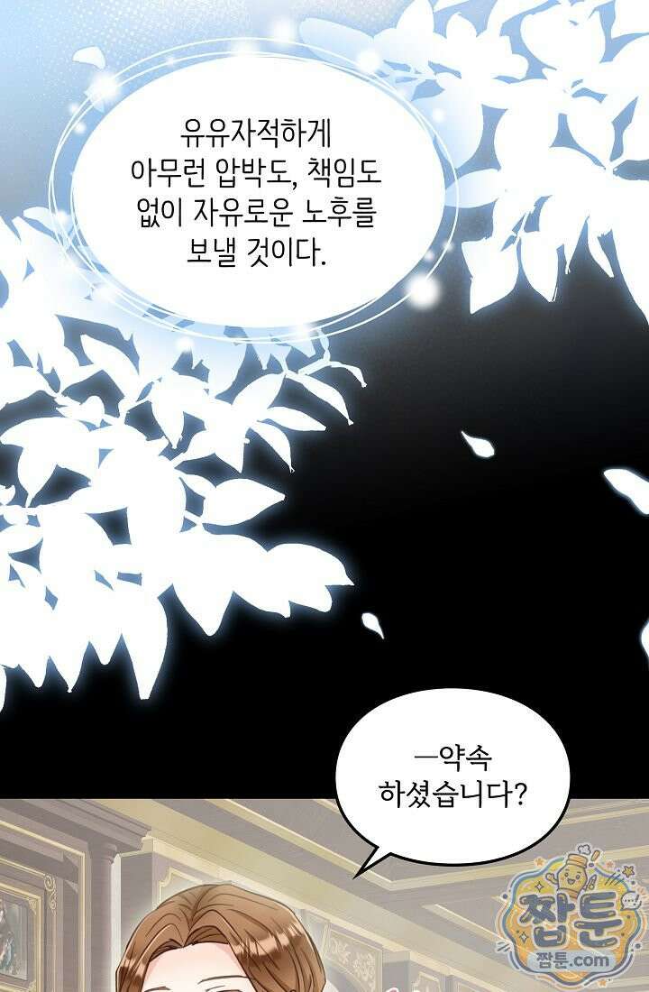 황녀 스베타의 정략결혼 047화 50