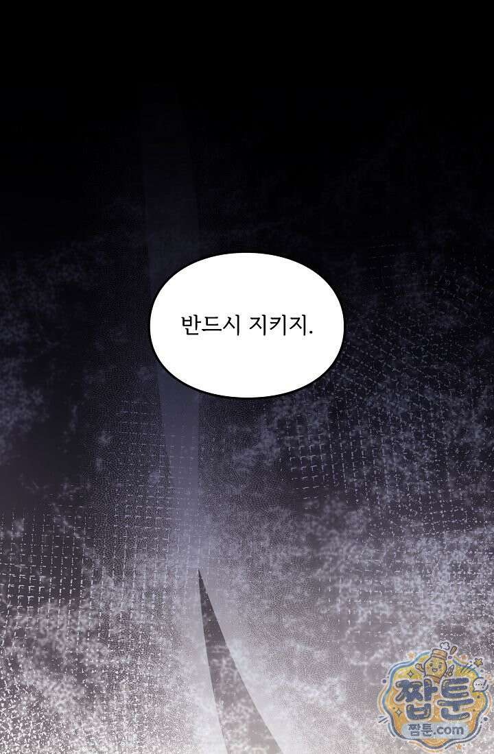 황녀 스베타의 정략결혼 047화 53