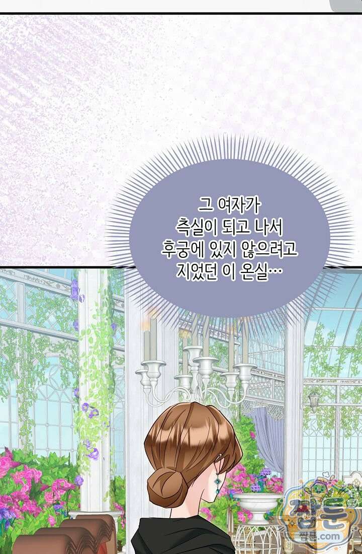 황녀 스베타의 정략결혼 047화 55