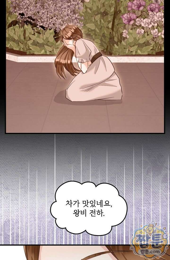 황녀 스베타의 정략결혼 047화 58