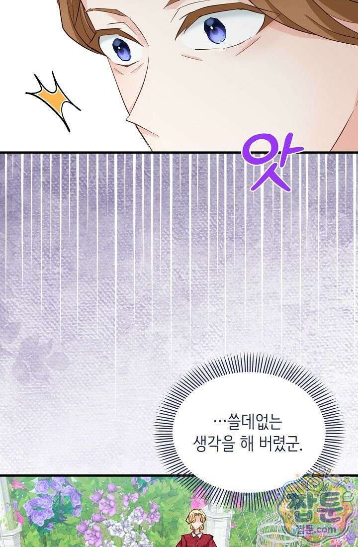 황녀 스베타의 정략결혼 047화 59