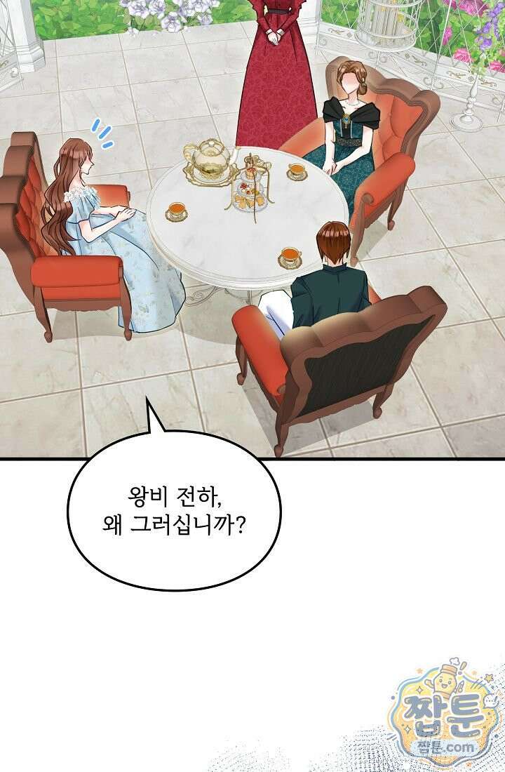 황녀 스베타의 정략결혼 047화 60