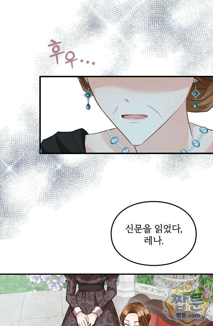 황녀 스베타의 정략결혼 047화 61