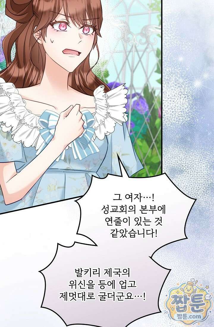 황녀 스베타의 정략결혼 047화 63