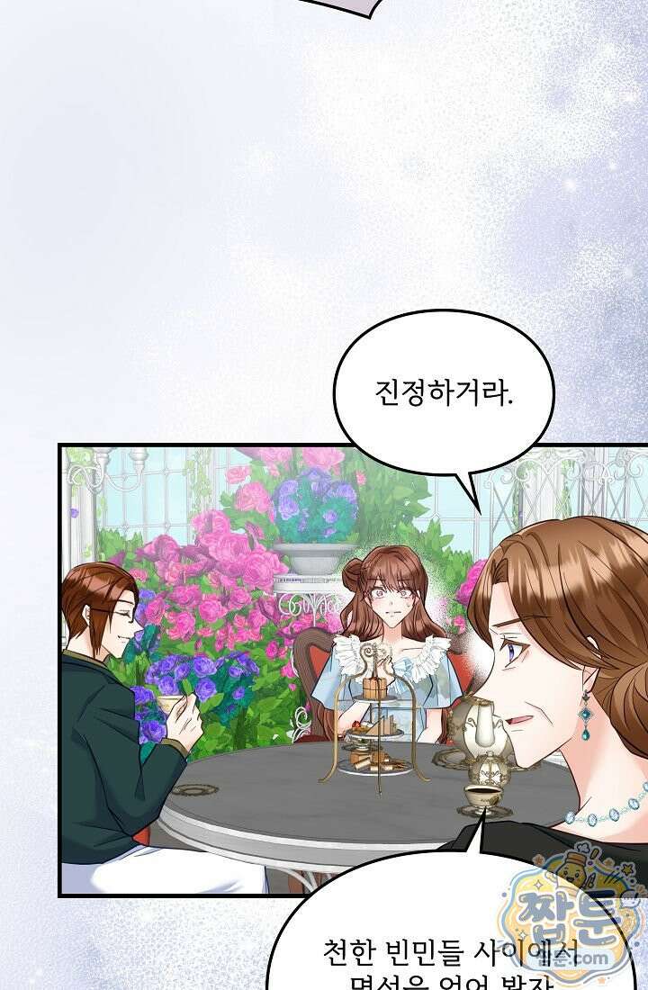 황녀 스베타의 정략결혼 047화 64
