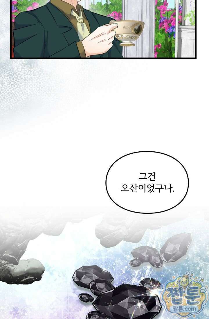 황녀 스베타의 정략결혼 047화 66