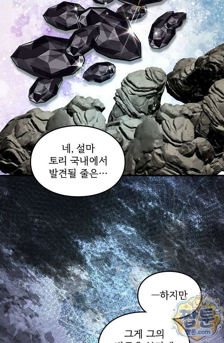 황녀 스베타의 정략결혼 047화 67