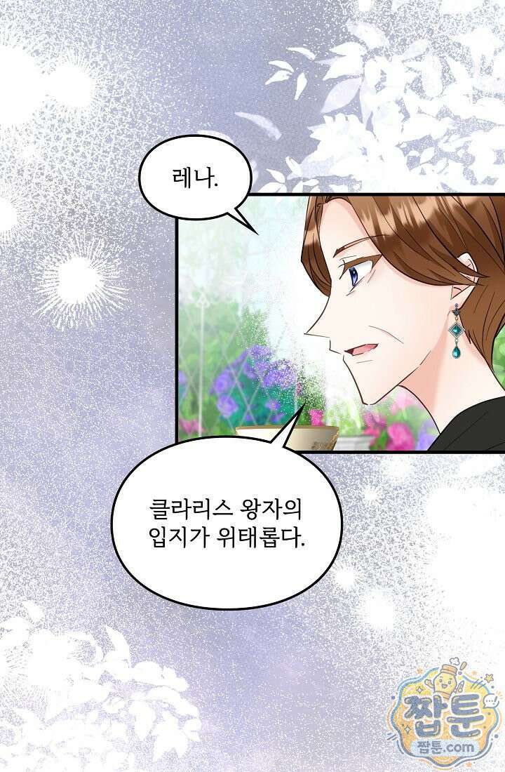 황녀 스베타의 정략결혼 047화 71