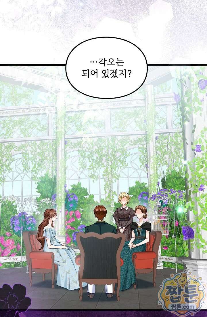황녀 스베타의 정략결혼 047화 72