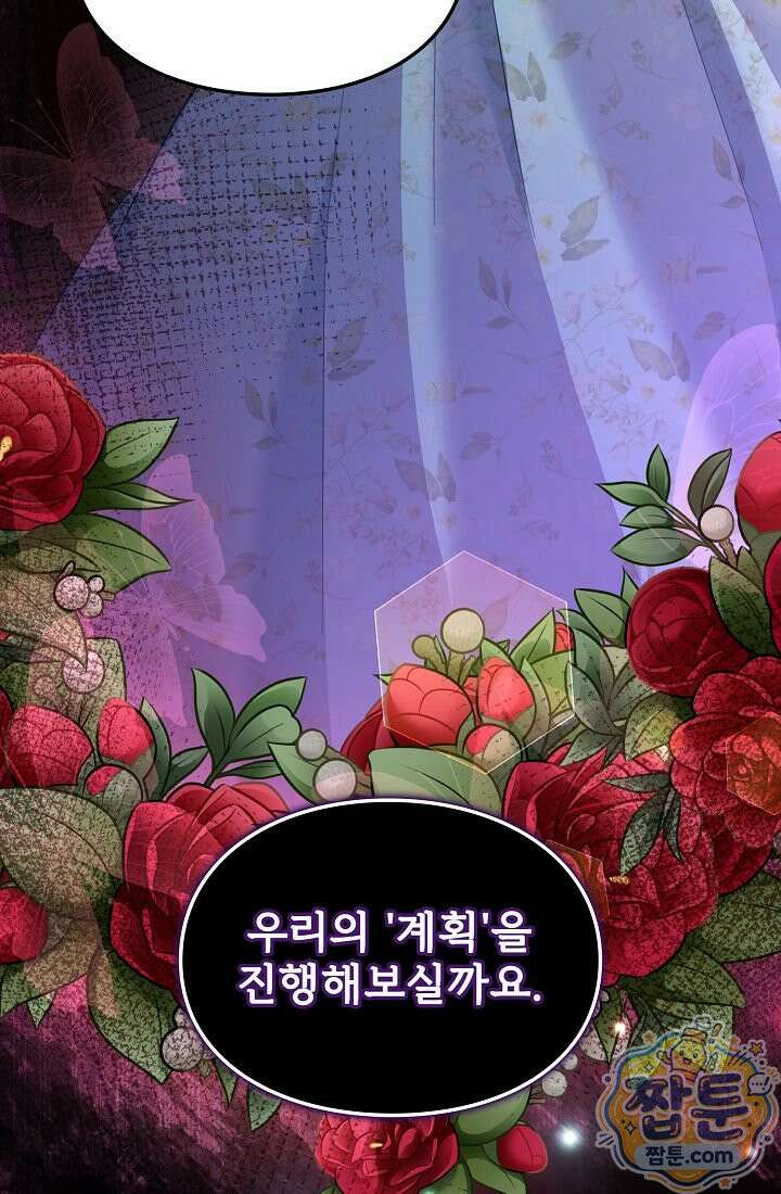 황녀 스베타의 정략결혼 047화 75