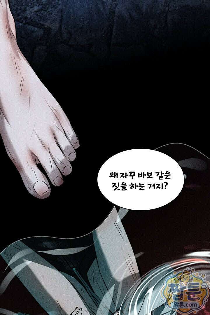 모든 시선이 나에게 45화 4