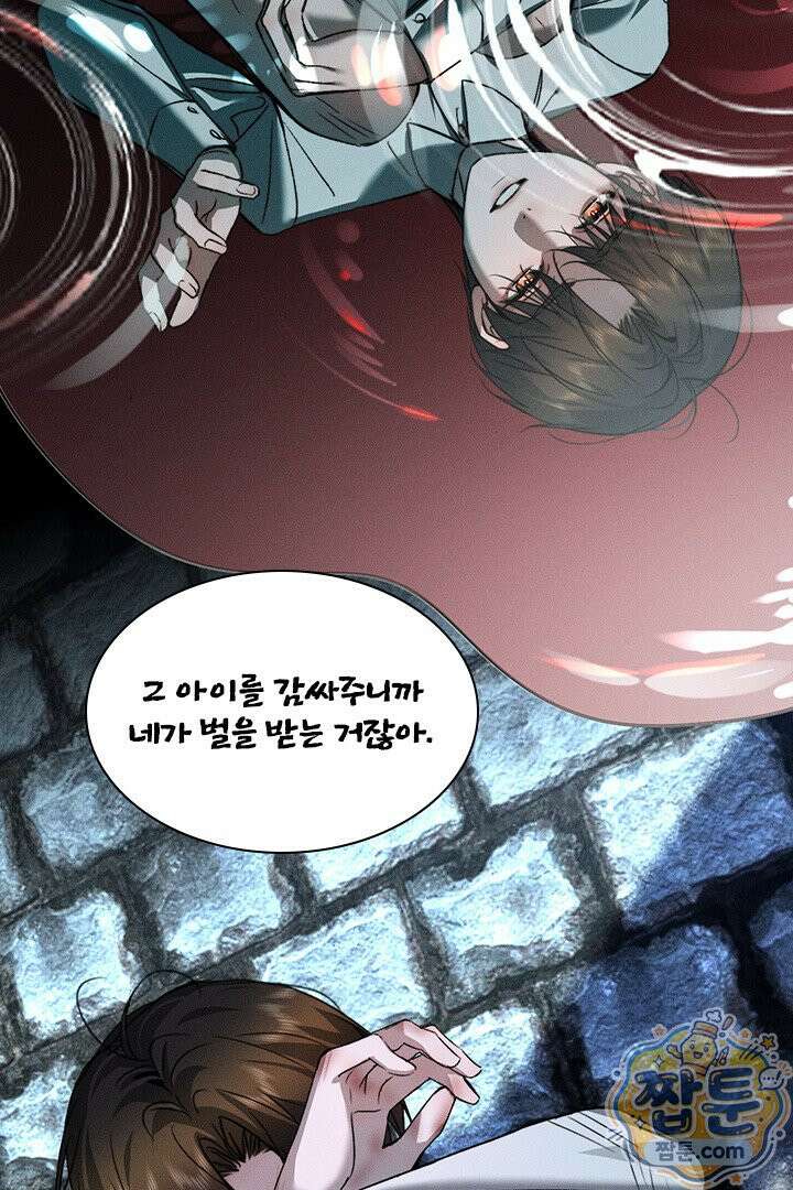 모든 시선이 나에게 45화 5