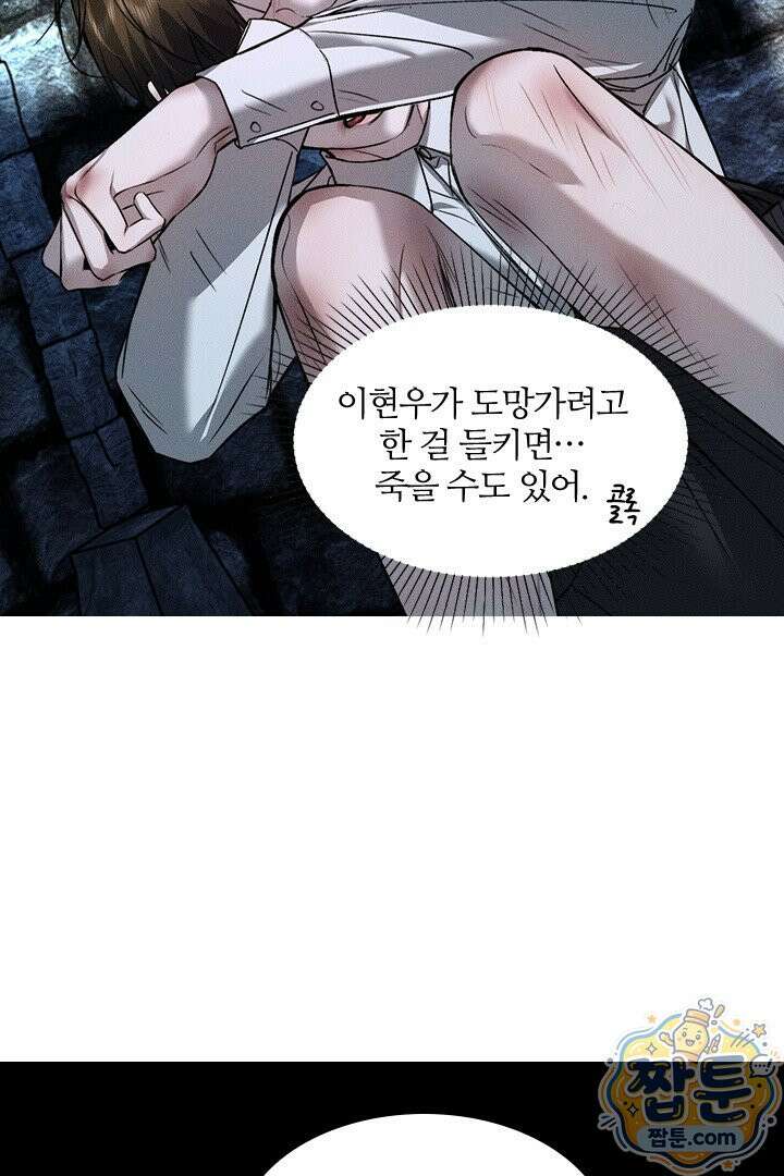 모든 시선이 나에게 45화 6