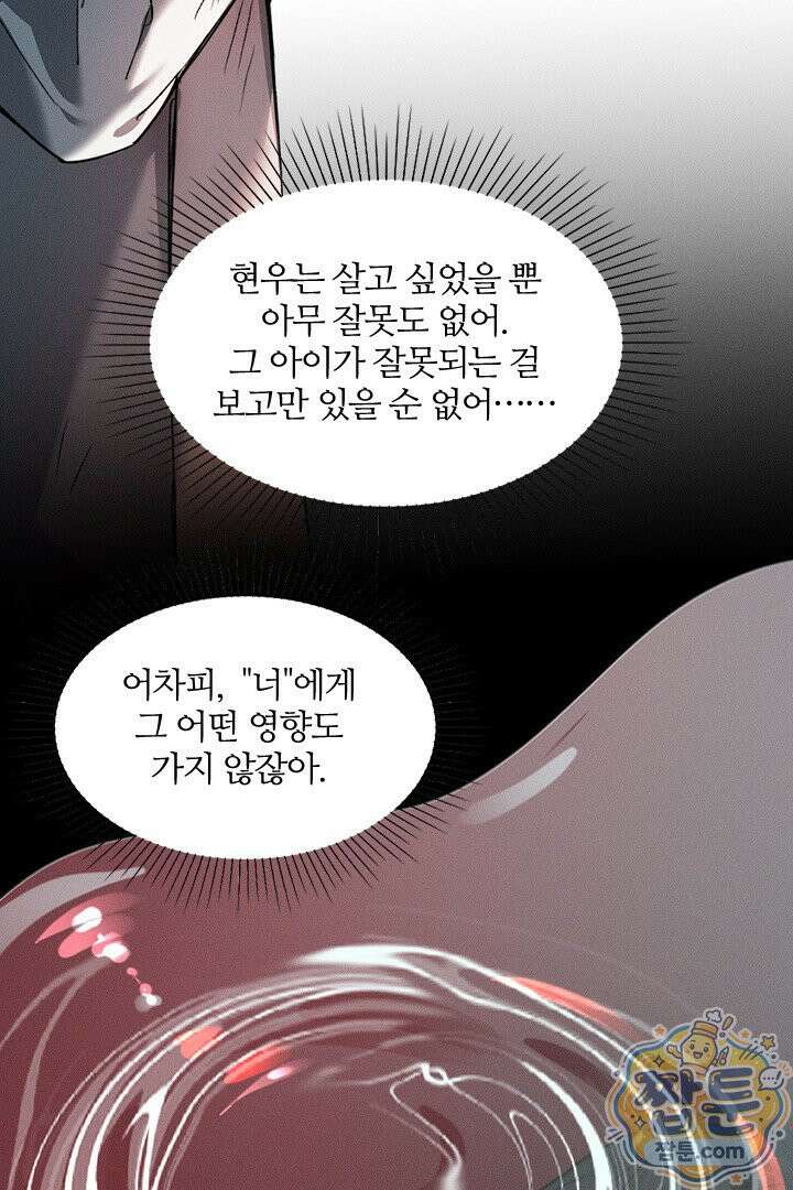 모든 시선이 나에게 45화 8
