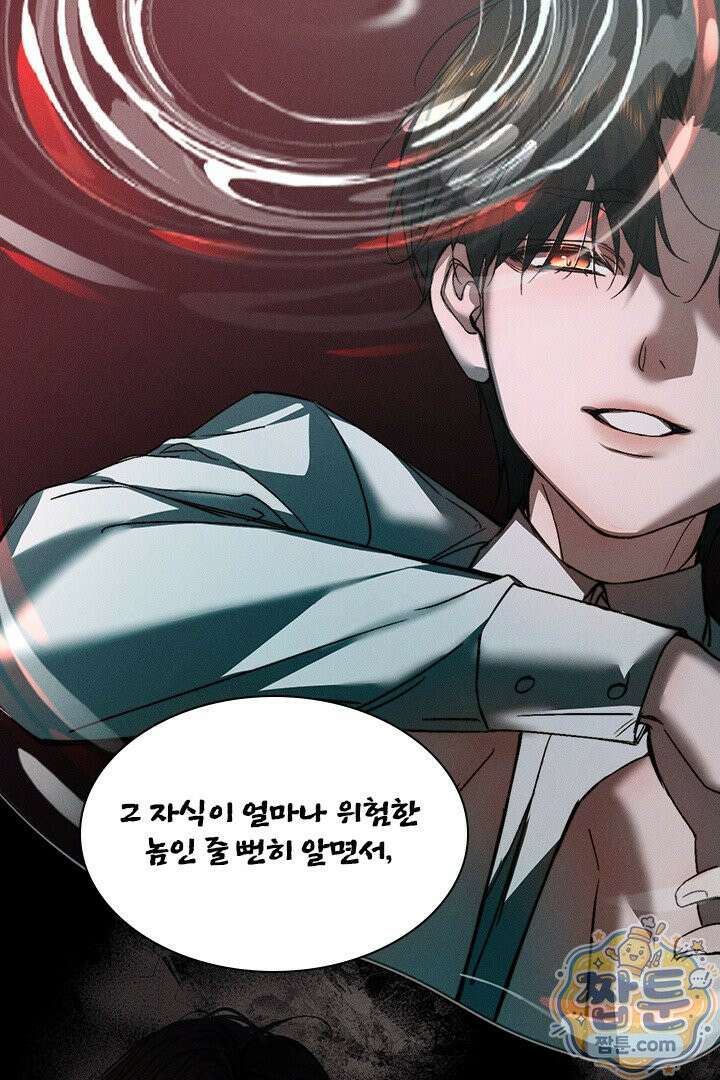 모든 시선이 나에게 45화 9