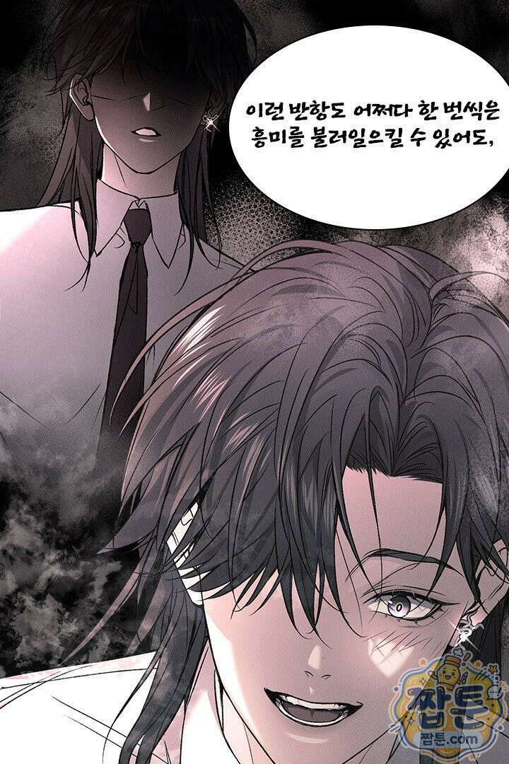 모든 시선이 나에게 45화 10