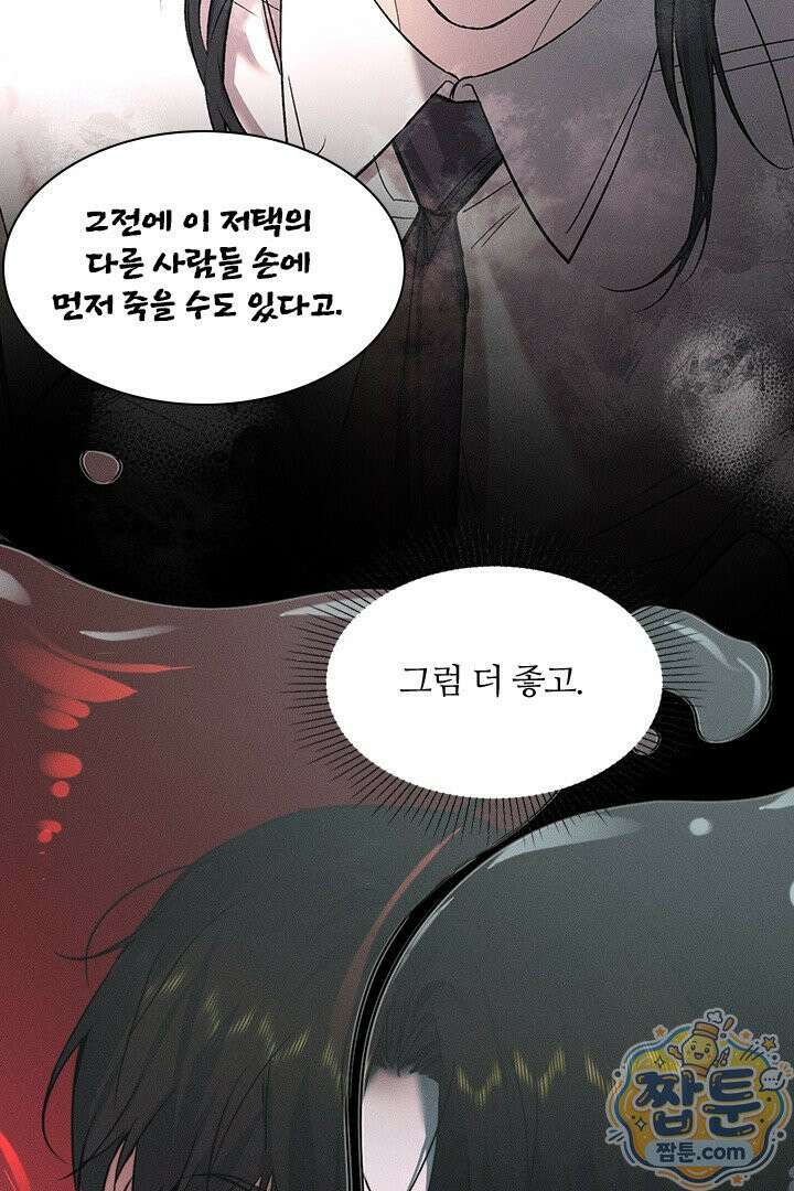 모든 시선이 나에게 45화 11