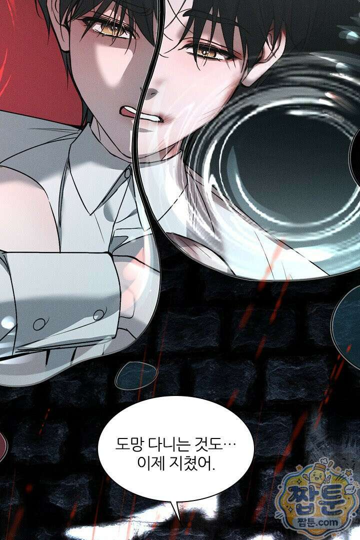 모든 시선이 나에게 45화 12